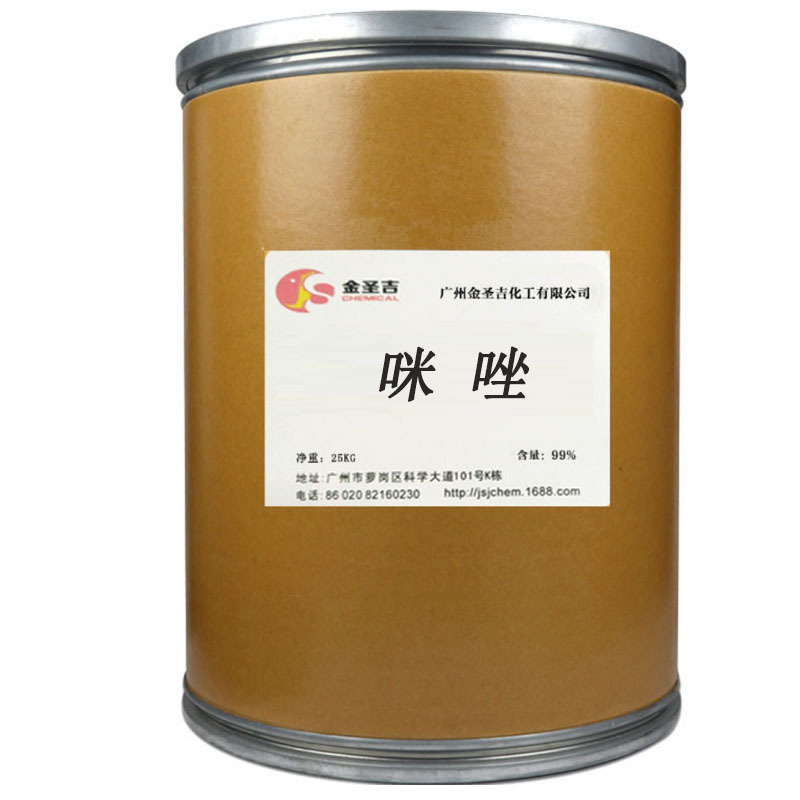 厂家直销电子级别高含量咪唑环氧树脂固化剂288-32-4现货供应批发