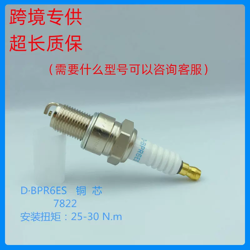 【跨境货源】厂家直销适用于翱龙 2.2L铜芯火花塞BPR6ES