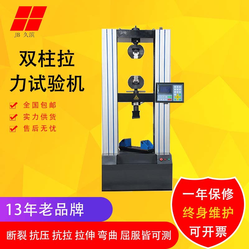 【金属材料拉力试验机】金属材料屈服强度试验机、电脑拉力试验机