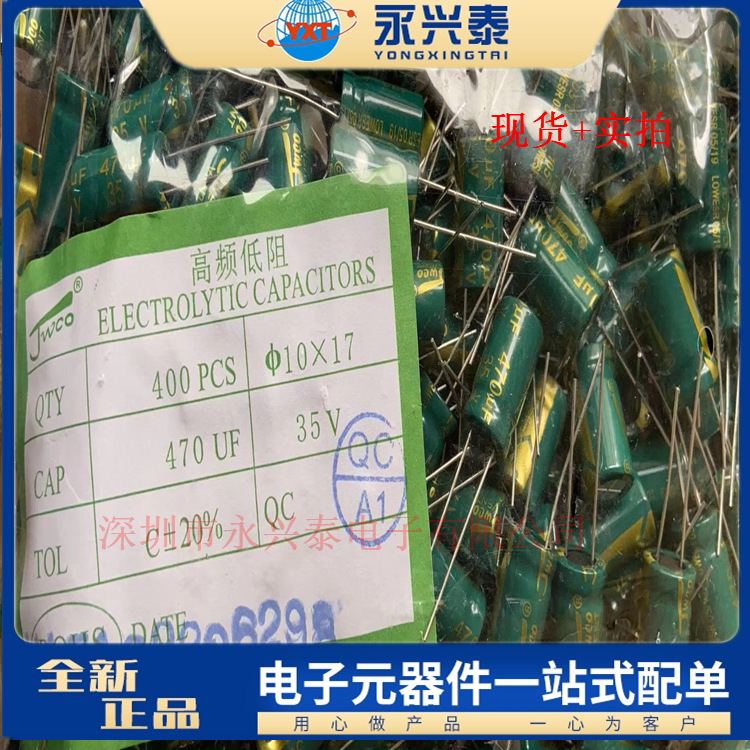 470UF/35V 插件铝电解电容 高频低阻10*17体积 35V470UF 元件配套