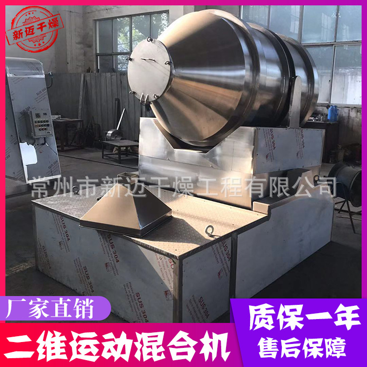 厂家供应 EYH型二维混合机 大容量混粉设备 不锈钢材质