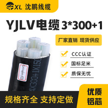 铝芯电缆yjlv3*300+1*150 yjlv3*400+1*185铝芯电力电缆 厂家直销