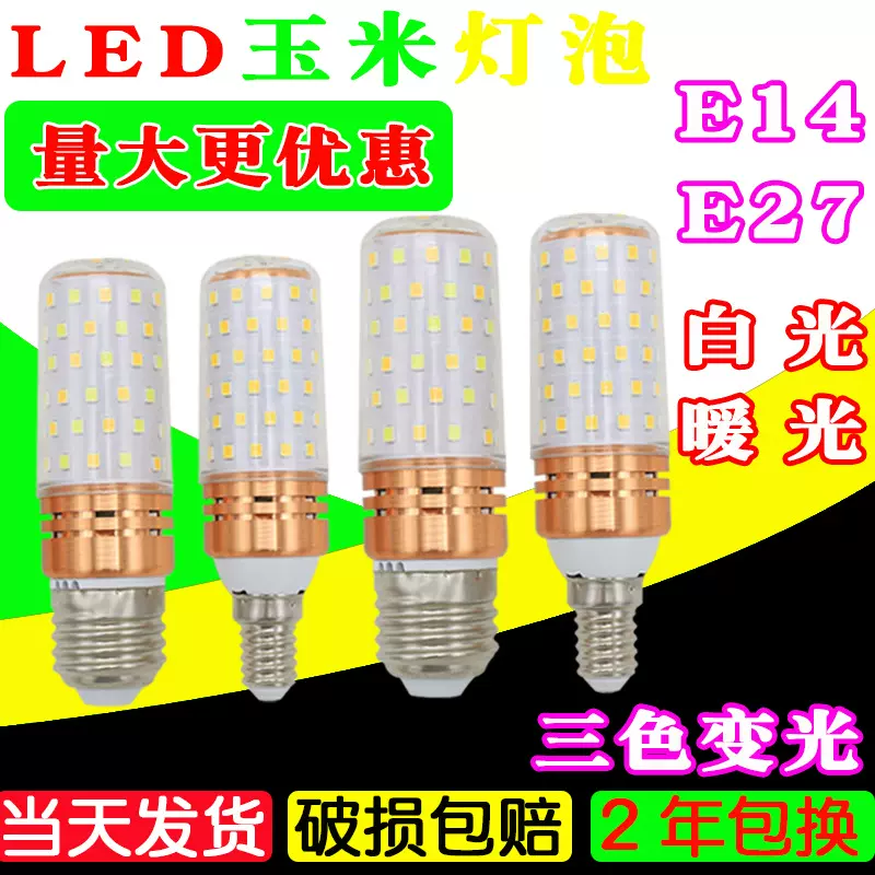 玉米灯led玉米灯泡光头强12w吊灯灯泡三色变光e14小螺口e27光源