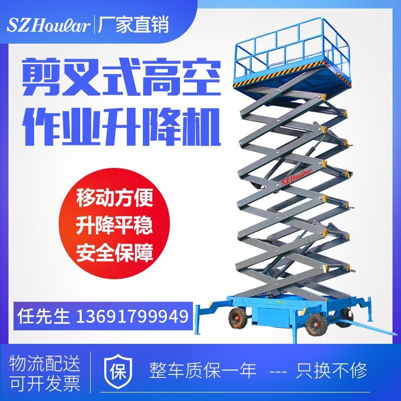 兴力500kg6M8米 移动式升降机剪叉式高空作业升降平台 检修平台车