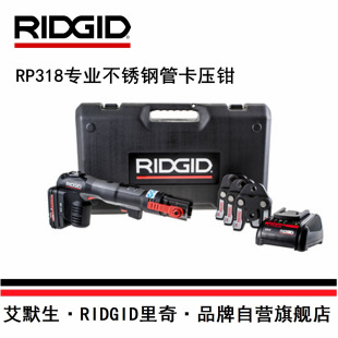����Ĭ��&middot;RIDGID�ԠI������RP318늄�Һ�������Q���Ӳ��P䓹�