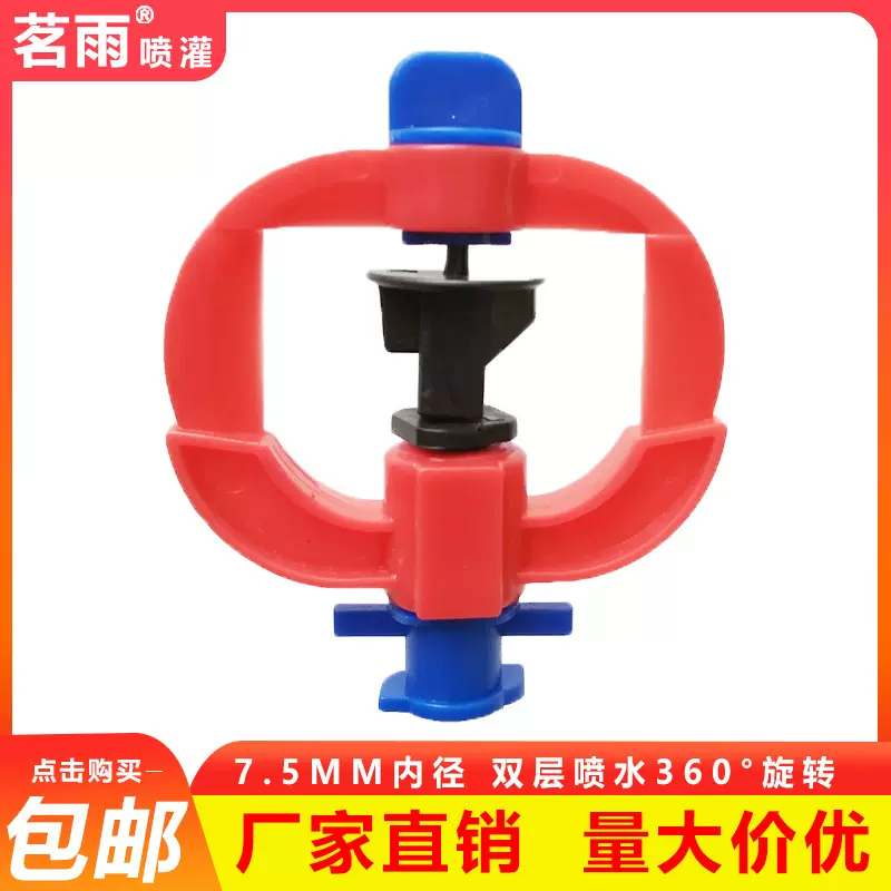 大棚倒挂微喷 灯笼旋转喷头360旋转浇水浇菜园艺绿化喷灌洒水设备