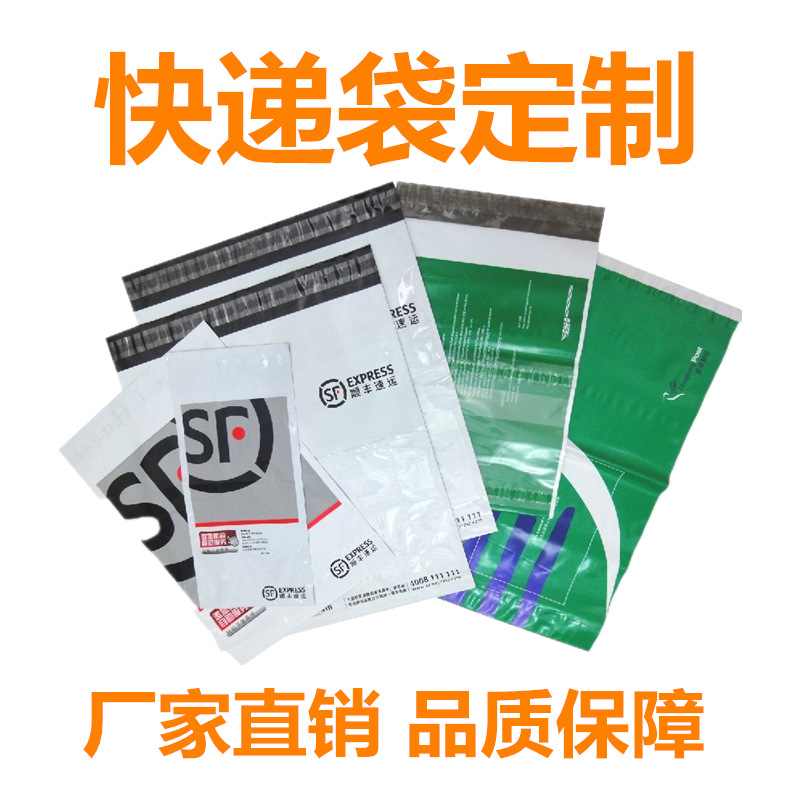 印花加厚快递袋 全新料服饰礼品包装袋防水物流打包袋定制