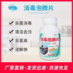 鸿天力消毒泡腾片 84消毒液 泳池宾馆医院二氯异氰速溶消毒片批发