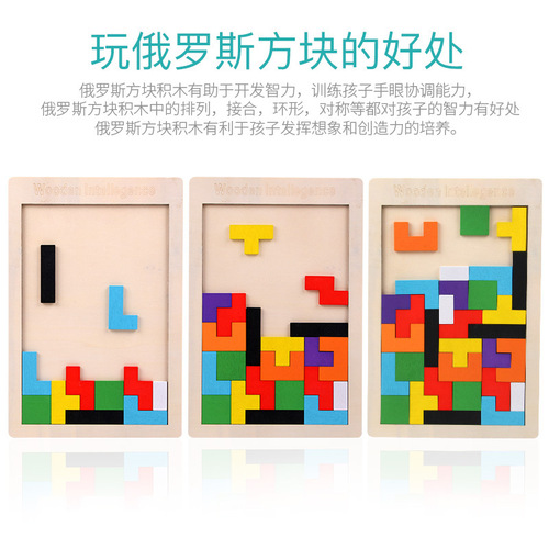 Tetris building blocks puzzle kindergarten prizes companion gifts sharing gifts whole class wooden toys wholesale