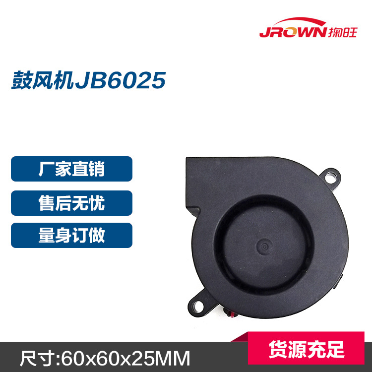 鼓风机JB6025 12VDC 60x60x25mm应用于智能马桶 通风座垫