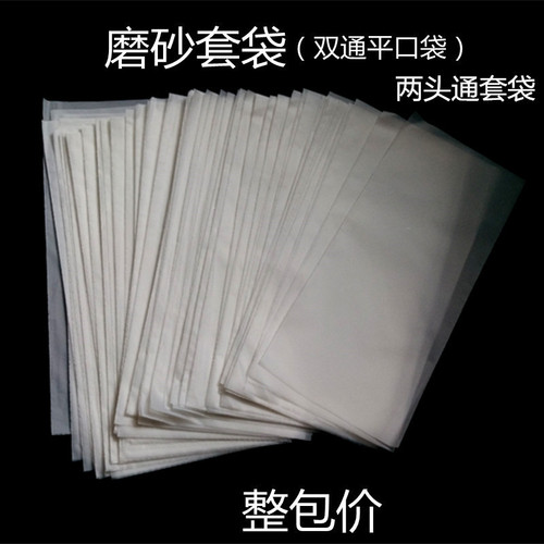 9*19* bagging 8*18 bagging frosted double-pass flat bag Glasses bag inner film bag packaging bag