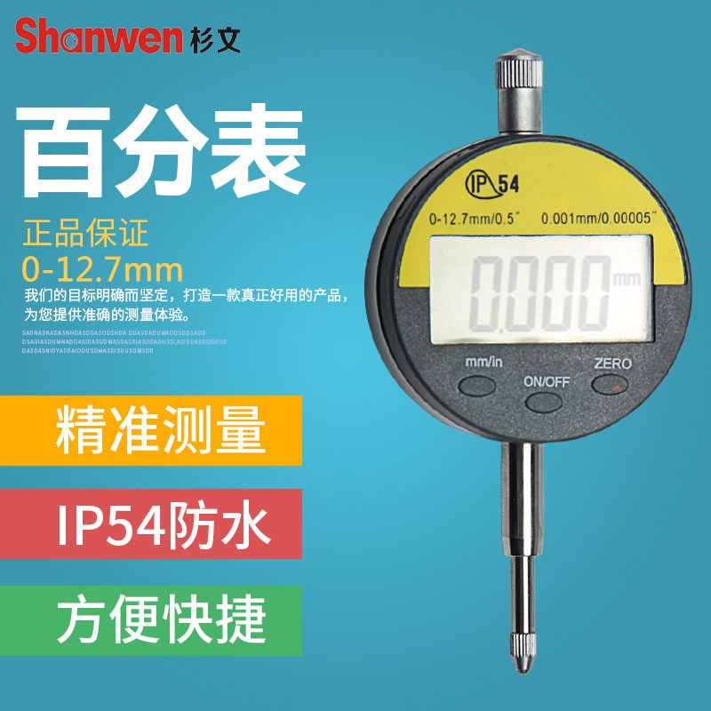 厂家供应电子数显百分表数显千分表 0-12.7MM高精度规格齐全