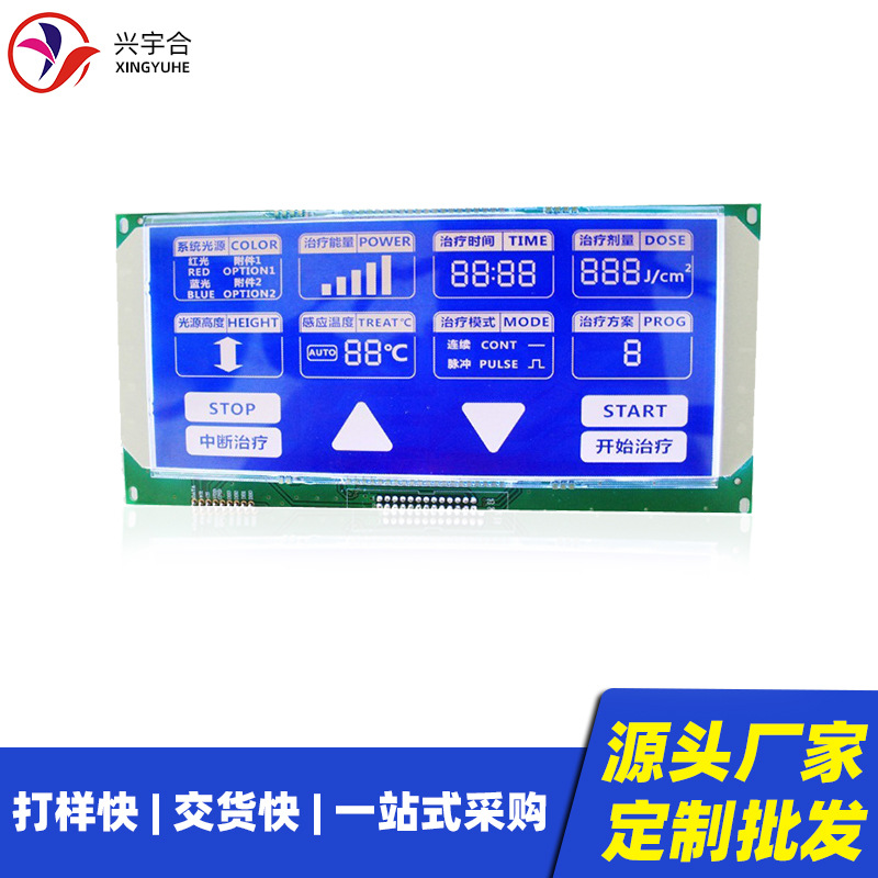 兴宇合治疗仪器显示屏LCD液晶屏可定医疗温度控制LCD液晶屏显