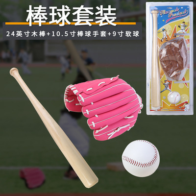 我们少年时代儿童棒球套装学生垒球全套装备棒球棒棒球棍手套棒球|ms