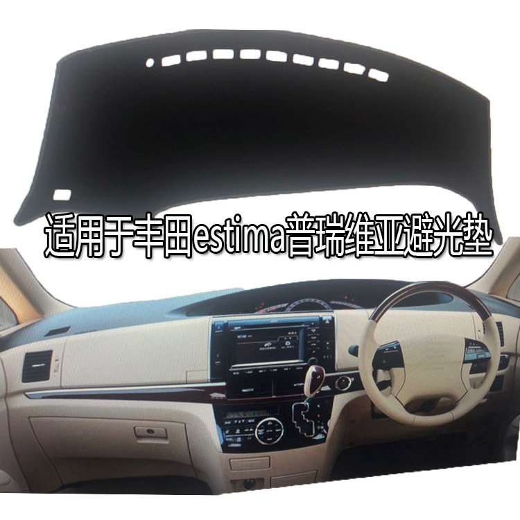 适用于丰田estima普瑞维亚大霸王汽车仪表台避光垫专车专用全遮光