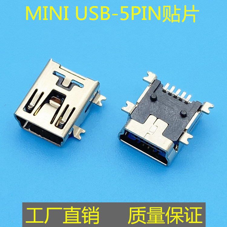 MINI USB-5PIN贴片连接器SMT插座迷您USB 5IPIN