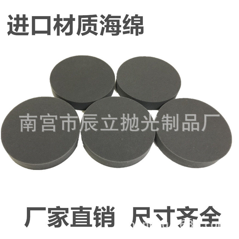 厂家销售现货进口海绵抛光轮自粘平面打蜡海绵盘234567寸型号齐全