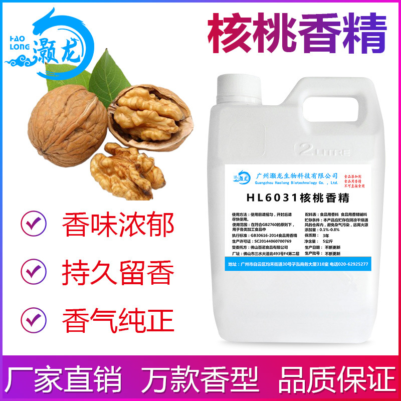 食用核桃香精浓郁食品级甜品奶茶冷饮冰淇淋史莱姆钓鱼 厂家批发