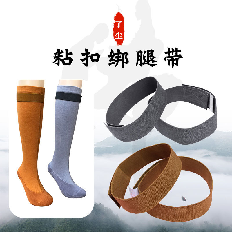 恩棋用品僧鞋短褂裤绑带僧衣僧鞋绑腿带扎带布料了尘绑腿带粘贴扣