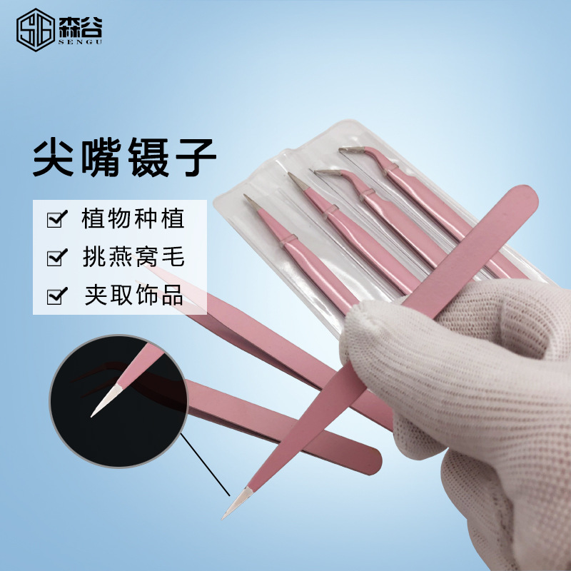 森谷 不锈钢多肉小镊子粉色美甲镊子弯头直头镶钻饰品DIY工具