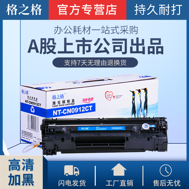 格之格适用佳能CRG912硒鼓易加粉LBP3018 LBP3108 LBP3150墨盒