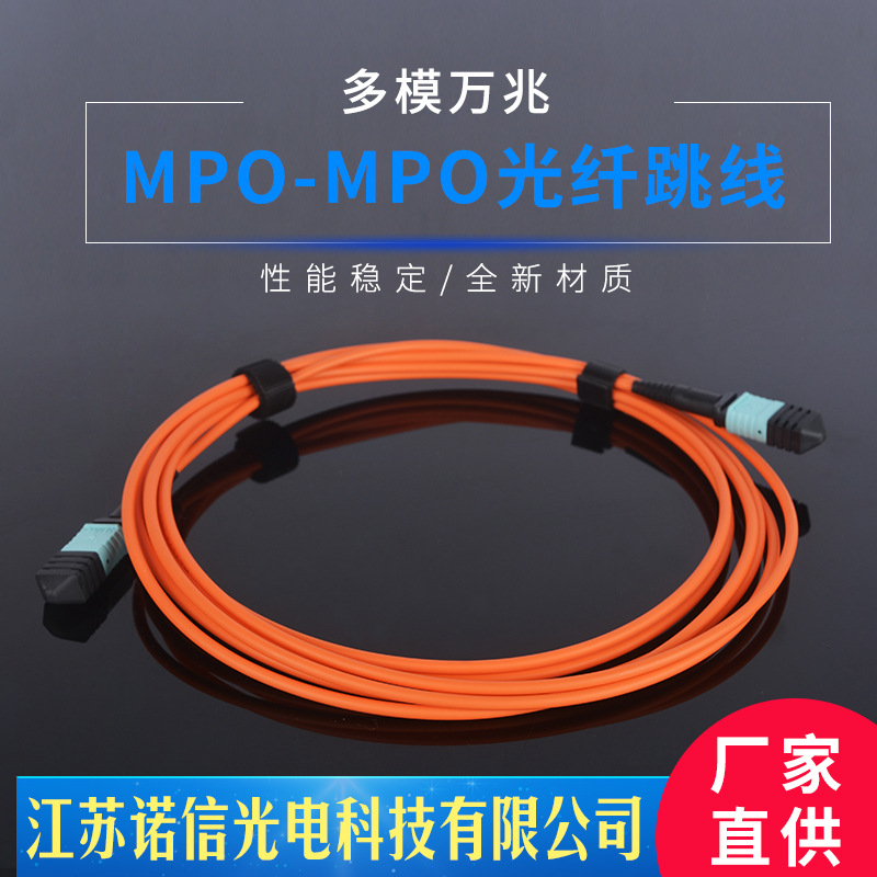 厂家供应MPO-MPO 3米光纤跳线多模12芯L接续设备光纤跳线