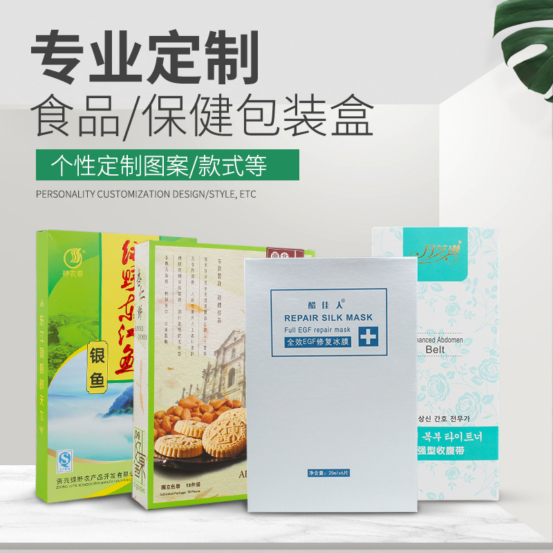 源头厂家保健品包装医药纸盒 白卡纸盒化妆品彩印包装盒定 做