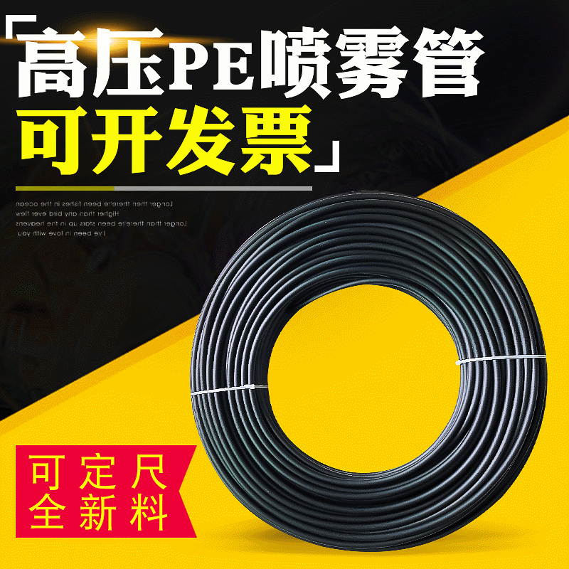 Spot 9.52mm high pressure PE spray tube dust removal humidifier greenhouse spray atomization humidifier spray tube