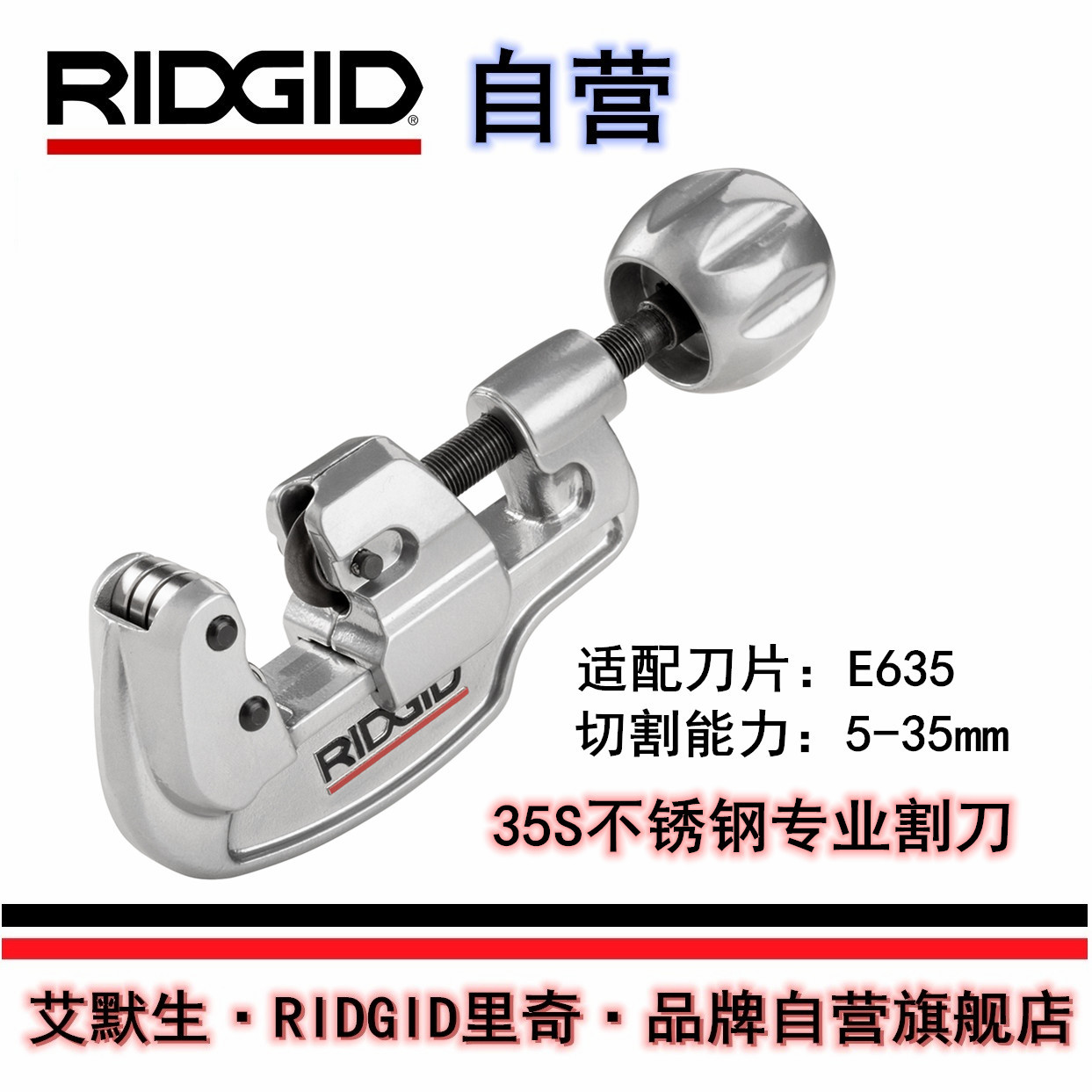 【艾默生·RIDGID自营】里奇35S不锈钢手动割刀割管器29963