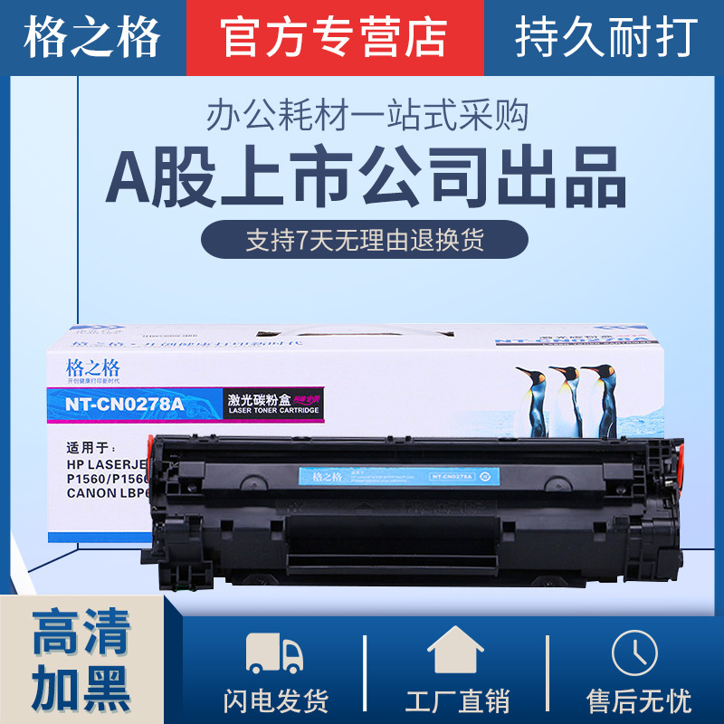 Lattice 78a for HP P1606dn HP1536 P1566 CE278A canon LBP6200D 326