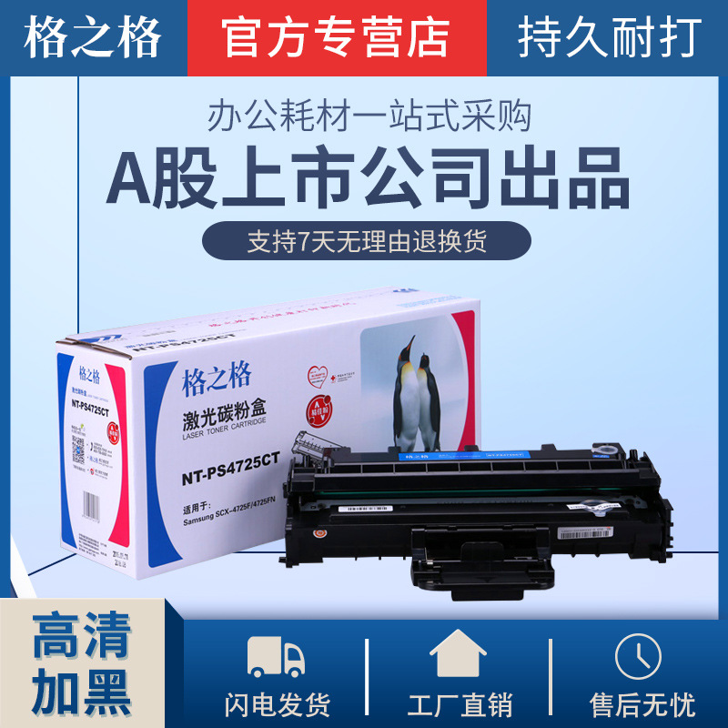 格之格 D4725A硒鼓 适用于三星SCX-4521HS SCX-4321NS墨盒