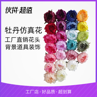 Gao Simulation Peony Wedding Decoration 12cm Peony Flower Wall Wall Flower Arches DIY Simulation Flower Wall
