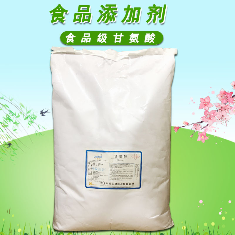食品级甘氨酸现货供应华阳L-甘氨酸营养强化剂 氨基乙酸25kg/袋