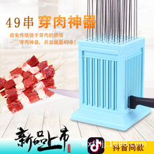 穿串器批发烧烤工具有包邮一次出49串穿肉器串多多穿串机串肉神器