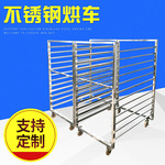 厂家供应批发不锈钢烘车 烘箱用烘车 烘干房配件