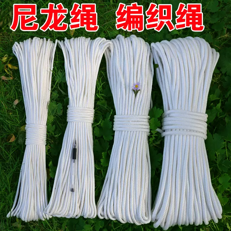 厂家批发尼龙绳白色包芯绳货车防风捆绑绳帐篷安全绳子丙纶编织绳