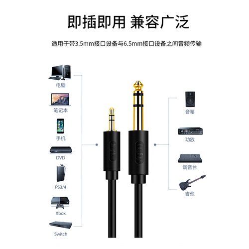 Jinghua Factory 3.5 to 6.5 audio cable mobile phone laptop tablet speaker audio amplifier electric guitar 6.35 cable