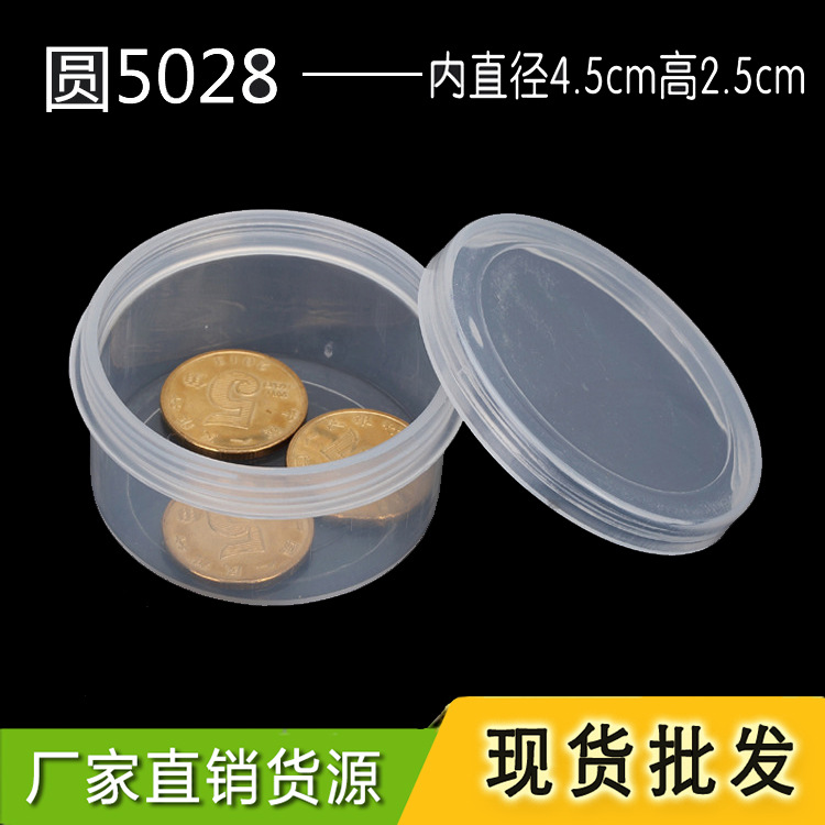 圆形塑料盒子有带盖药膏分装盒圆形小盒子透明收纳盒便携迷你5028