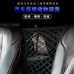 Universal Car Seat Double Layer Storage Mesh Organizer Bag, General Type, Cargo Mesh Pouch for Seats, Manufacturer Wholesale