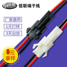 工厂 SM端子线 筒灯天花灯led灯具公母连接线 2.54公母对插防水线