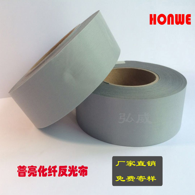 厂家直供 普亮化纤反光布，箱包反光材料 工作服装辅料反光条