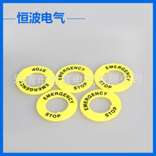 厂家供应规格齐全Φ4stop警示圈急停按钮开关警示板黄色警告圈