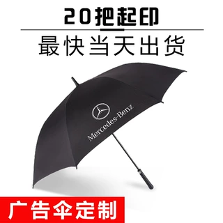 定制雨伞logo汽车4s店广告伞定奔驰宝马全自动折叠黑胶实木柄雨伞