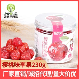 梅类;软糖;李子干