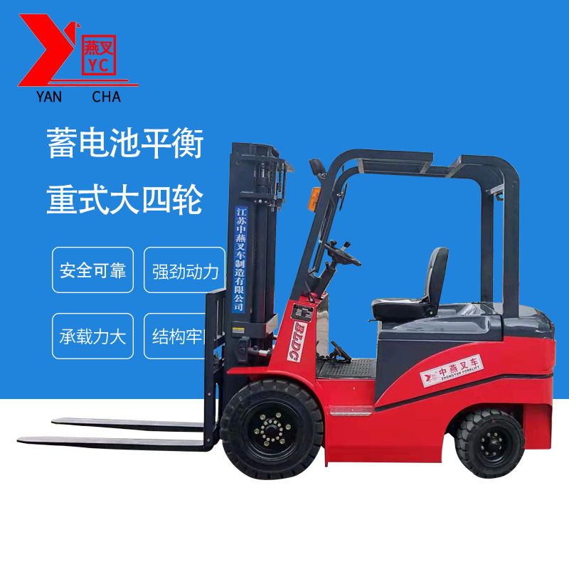 中燕四轮座驾式电动叉车CPD四轮座驾式全电动叉车厂家批发