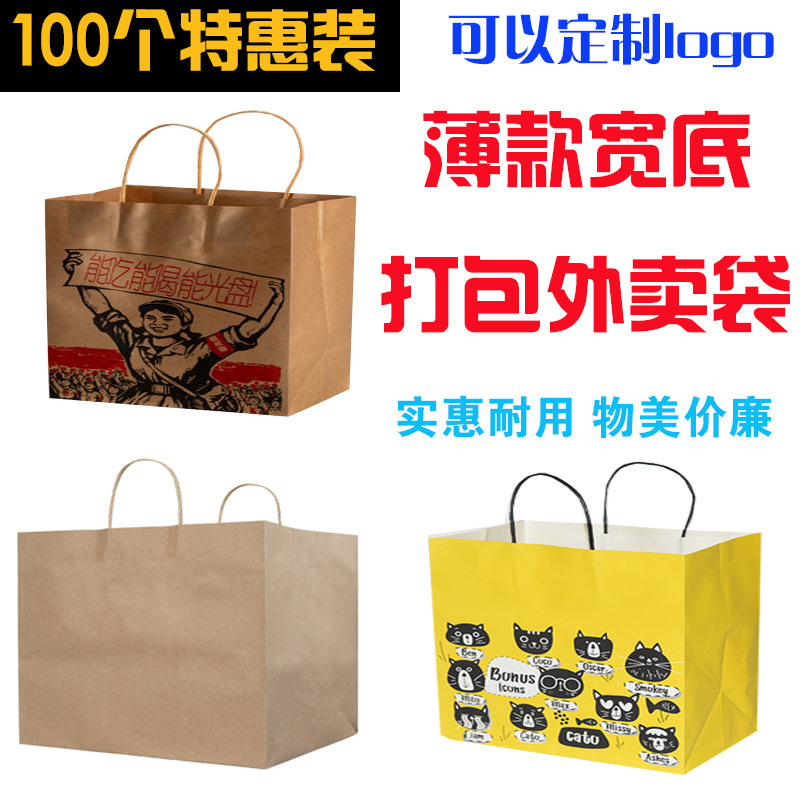宽底薄款牛皮纸袋包装袋方形手提袋圆形餐饮饭盒袋外卖饭盒打包袋