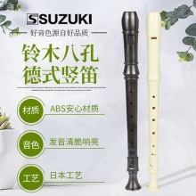 开学推荐 SUZUKI铃木 竖笛 SRG-405 咖啡色 SRG-200白色SRE-300