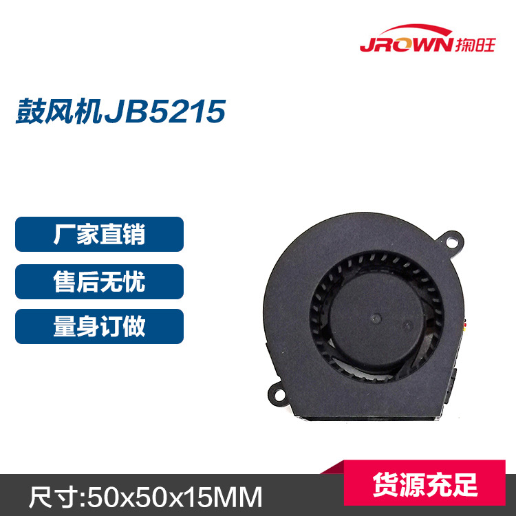 鼓风机JB5215 5VDC 50x50x15mm 静音 双面进风口 厂家直销