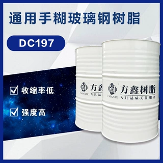 方鑫DC197手糊用玻璃钢不饱和聚酯树脂 防腐/脱硫塔/冷却塔 低收