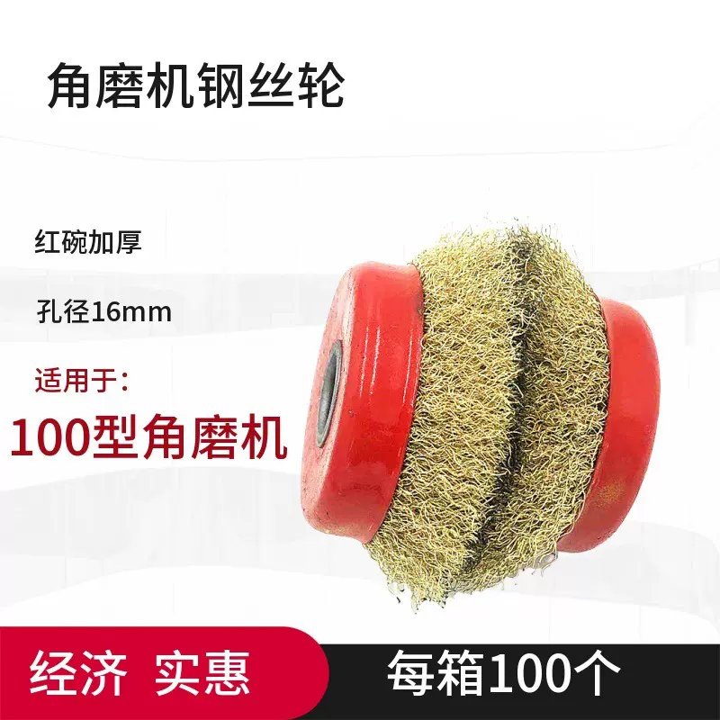 碗形钢丝轮125钢丝轮100型角磨机钢丝刷红碗除锈打磨抛光钢丝轮